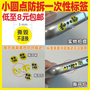 手机尾部标签撕毁无效一次性耳机防拆防撕贴螺丝底部二手维修定制