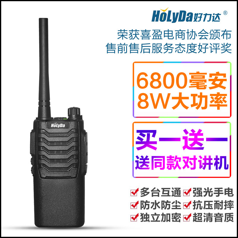大功率无线户外小型对讲器