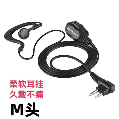 适用DP1400/P3688/M头对讲机耳机