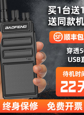 宝锋大功率手持户外对讲器