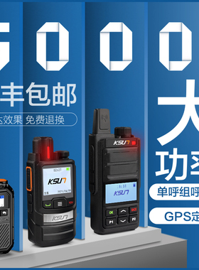 KSU7步讯对讲机户外全国通对讲器机5000公里迷你小型小机公网4G手