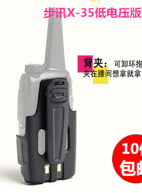 百盛环抱大KSUN步讯X35TFSI 低压版对讲机背夹腰卡baisheng器配件