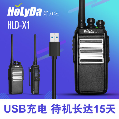 超长待机民用大功率手持对讲器