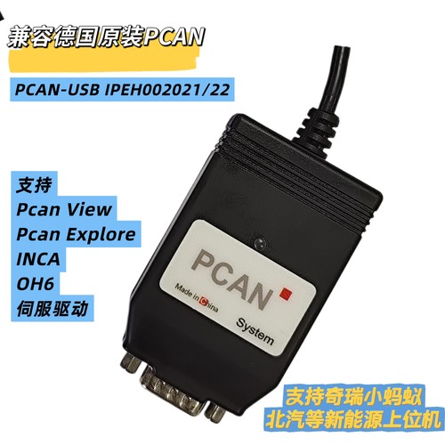 新能源汽车检测PCAN-USB兼容德国原装PEAK型号IPEH-002022/21