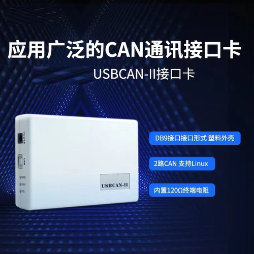 USB转CAN接口卡分析仪CAN盒双通道企业级使用周立功CAN盒平替