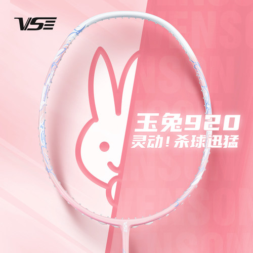 【威臣官方正品】全碳素羽毛球拍