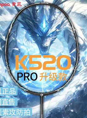 熏风K520羽毛球拍超轻全碳素纤维薰风单拍熏风K520pro羽毛球拍
