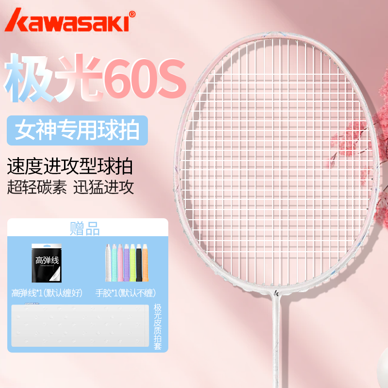 Kawasaki川崎极光60s羽毛球拍全碳素5U超轻进攻单拍学生官网正品