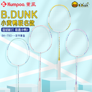 小黄鸭B·DUCK联名薰风羽毛球拍正品 旗舰店超轻男女训练比赛单拍