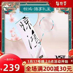 VS威臣惊鸿7全碳素碳纤维训练比赛专业级男女生超轻进攻羽毛球拍