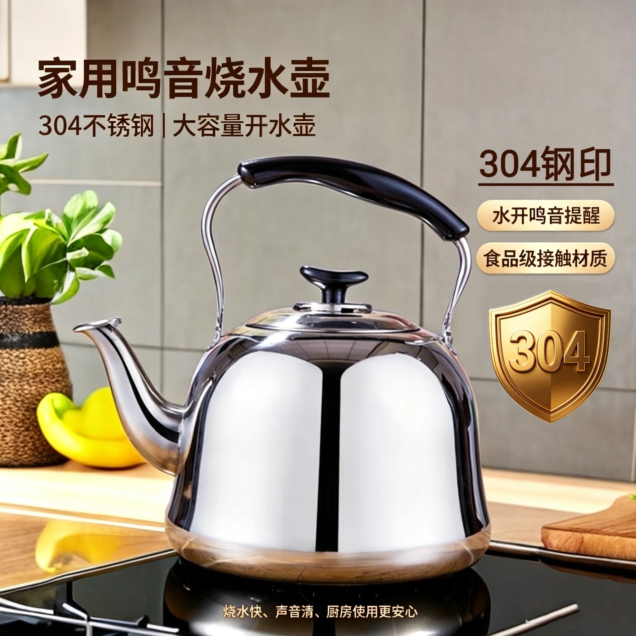 正品304特厚鸣音烧水壶