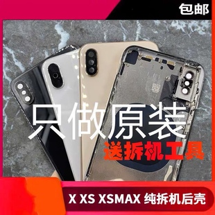 适用于iPhoneX拆机壳苹果XS玻璃后盖子xsmax中框外壳总成后壳原装