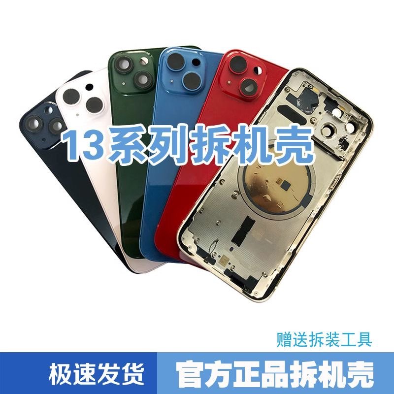 适用于苹果13后盖13pro后壳总成13pro max原装玻璃后盖 拆机中框