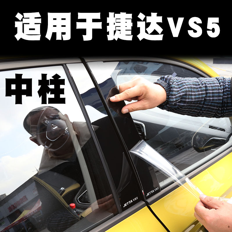 适用于19款捷达VS5VA3改装车窗饰条PC中柱贴片vs5va3车身亮条配件