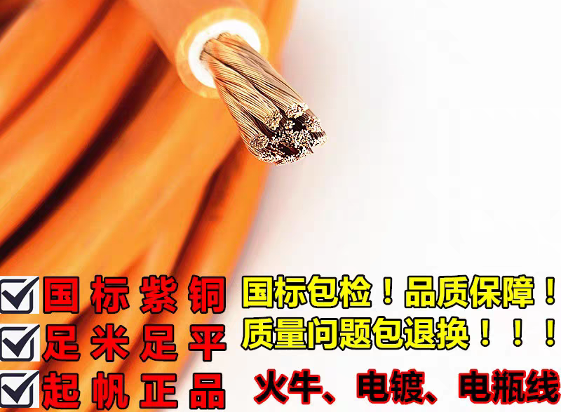 双层皮35mm平方高柔特软电镀线橙色电焊储能电池火牛线启帆