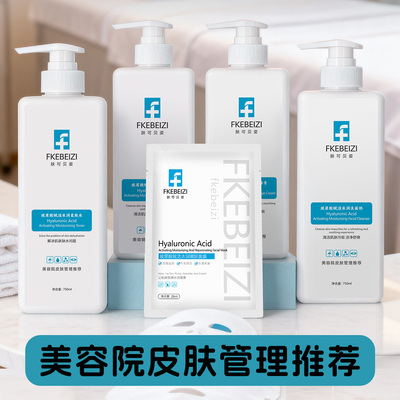 院线护肤品美容院专用高端玻尿酸水乳套装洗面奶按摩膏乳液大瓶装