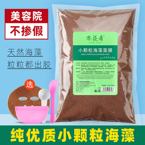 亦花者小颗粒海藻面膜深层补水