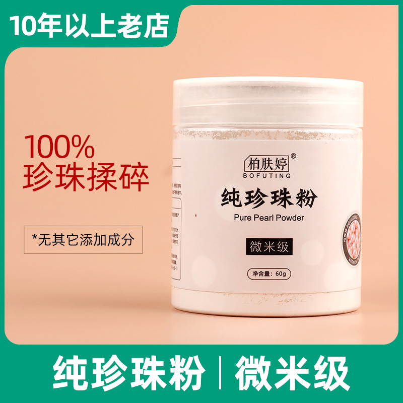 天然纯珍珠粉正品女外用微米级提亮肤色控油清洁自制面膜粉淡痘印