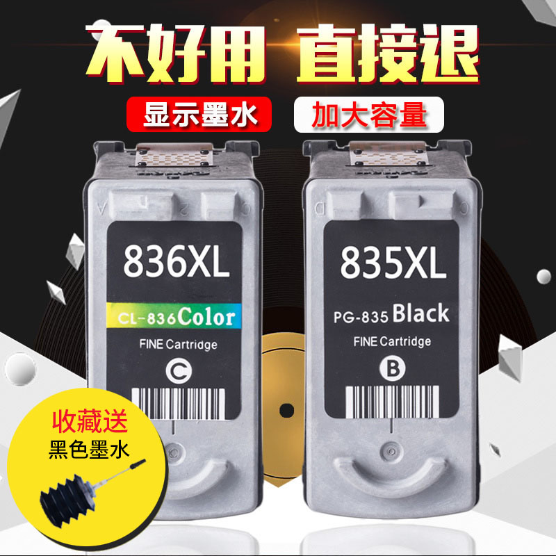 Èü»¢ ¼æÈݼÑÄÜPG835XLºÚɫīºÐCL836²Ê ´òÓ¡»úIP1188Á¬¹© ´óÈÝÁ¿