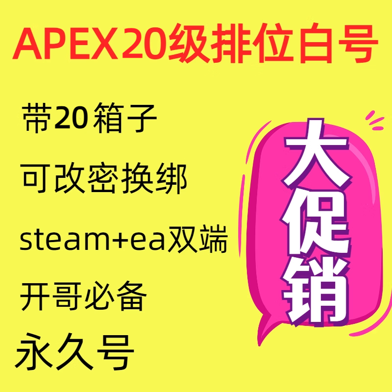 APEX20级 号排位号白 号EA/Steam小号成品号橘子50级号初始号全新