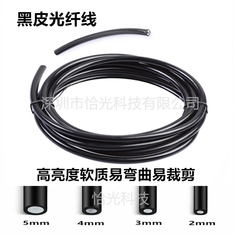 黑皮导光光纤实心尾端点发光导光纤维岩洞照明光纤指示灯导光线条
