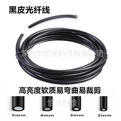 黑皮导光光纤导光光纤光导纤维