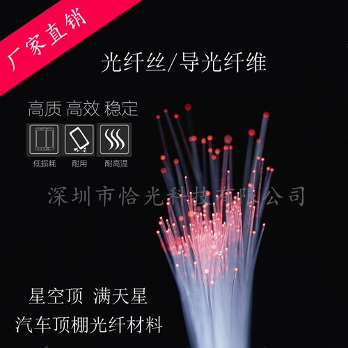 光纤丝星空顶光导纤维导光光纤