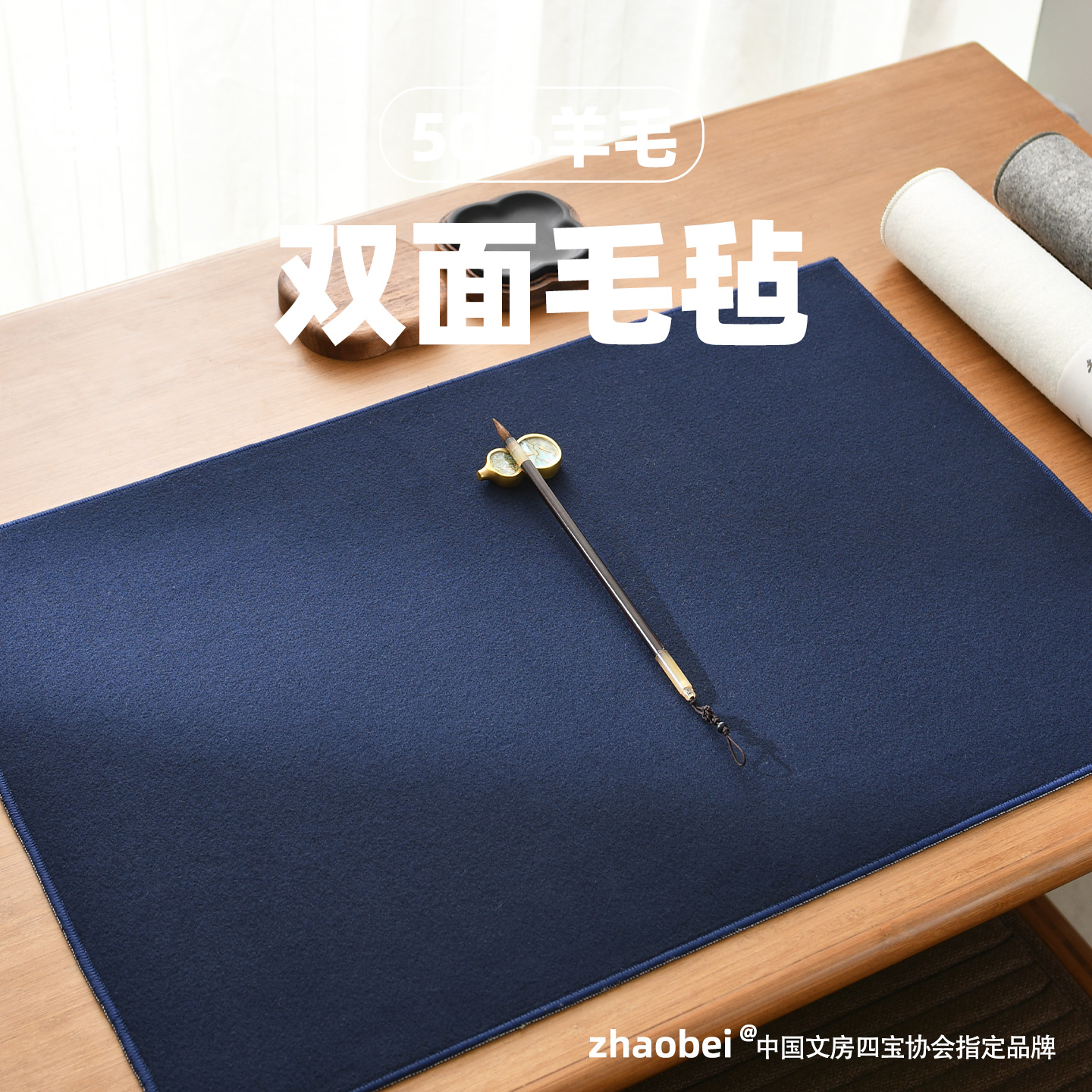 赵北双面小尺寸羊毛毡书法垫