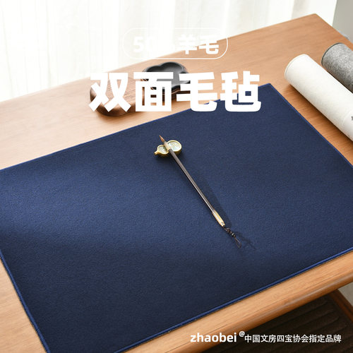 赵北双面小尺寸羊毛毡书法垫