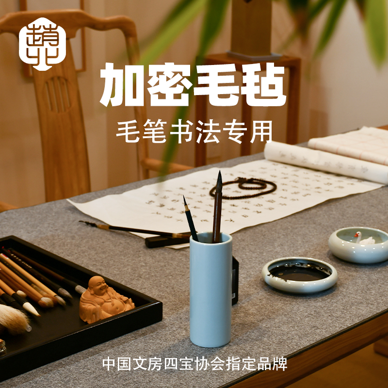 赵北加密书画毛毡布书法教室桌垫