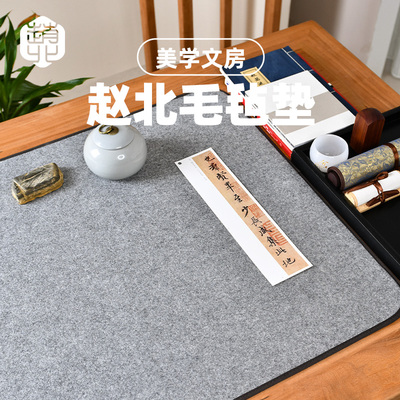 赵北加密书画毛毡书法垫