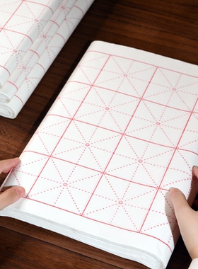 米字格宣纸书法专用加厚加重四尺四开半生熟学生毛笔字格子练习纸