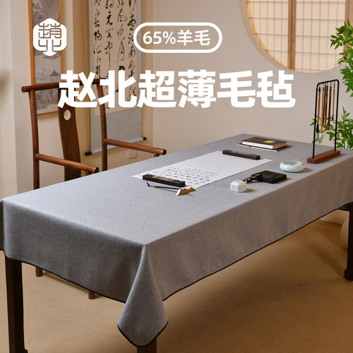 赵北超薄不起球书法毛毡垫书画毡