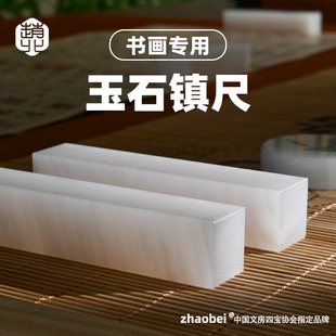 赵北镇纸玉石镇尺毛笔书法专用镇纸压纸玉石镇纸专业文房四宝摆件