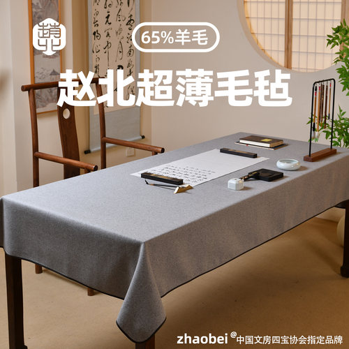 赵北超薄不起球书法毛毡垫书画毡