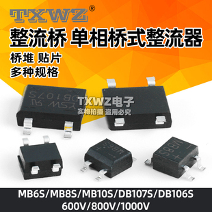 0.5A1000V桥堆 DB107S MB10S 整流器MB8S SOP4 MB6S整流桥单相桥式