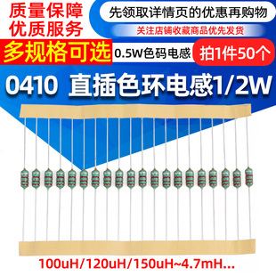 电感1mH 470uH 100uH 0410直插色环电感1 50只 0.5W色码 4.7mH