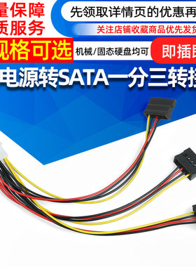 SATA转IDE电源线 一转三 SATA公转大4Pin母电源线 硬盘电源线