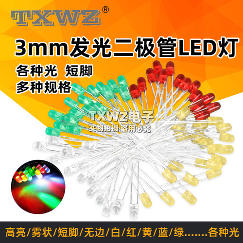 3mm LED灯珠发光二极管 高亮白发红黄蓝绿共阳阴七彩紫色红发红蓝
