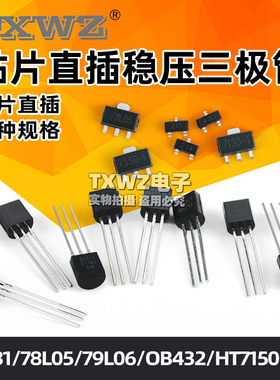 插件三极管TL431/78L05/79L06/OB432/HT7150/BZX84/LM385B晶体管