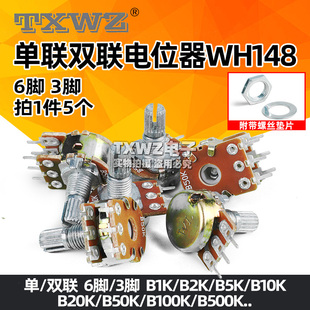 500K柄15 单联双联电位器WH148可调B1K 100K 50K 20MM 2K5K10K20K