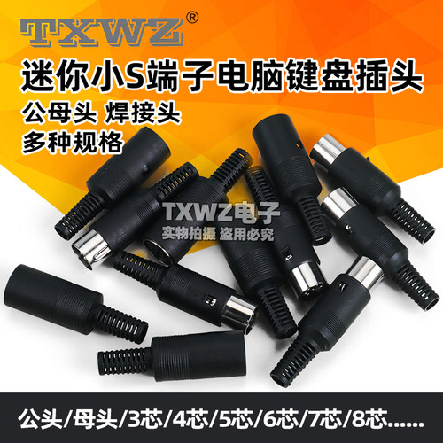 MINI DIN3/4/5/6/7/8芯焊接线S端子电脑键盘插座插头PS2公装配式