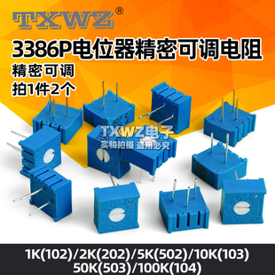 50K 100K 10K 3386P电位器精密可调电阻1K 503 103 203