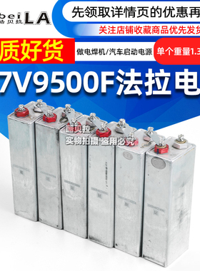 2.7V9500F超级法拉电容 点焊机 零下秒启汽车电源  音响改装 二手
