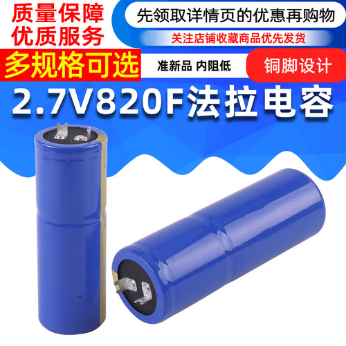 2.7V820F法拉电容启动电源汽车电容无印字方脚拆机准新体积35*100