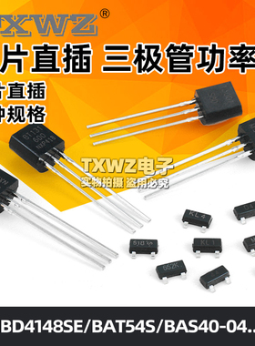 三极管 MMBD4148SE/BAT54S/BAS40-04/MAC97A6 NPN型功率晶体管
