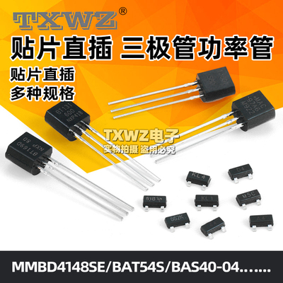 三极管 MMBD4148SE/BAT54S/BAS40-04/MAC97A6 NPN型功率晶体管