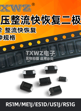 高压整流快恢复二极管 RS1M/1G FR107贴片 RS1M ES1J 1A/1000VSMA