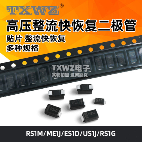 高压整流快恢复二极管 RS1M/1G FR107贴片 RS1M ES1J 1A/1000VSMA