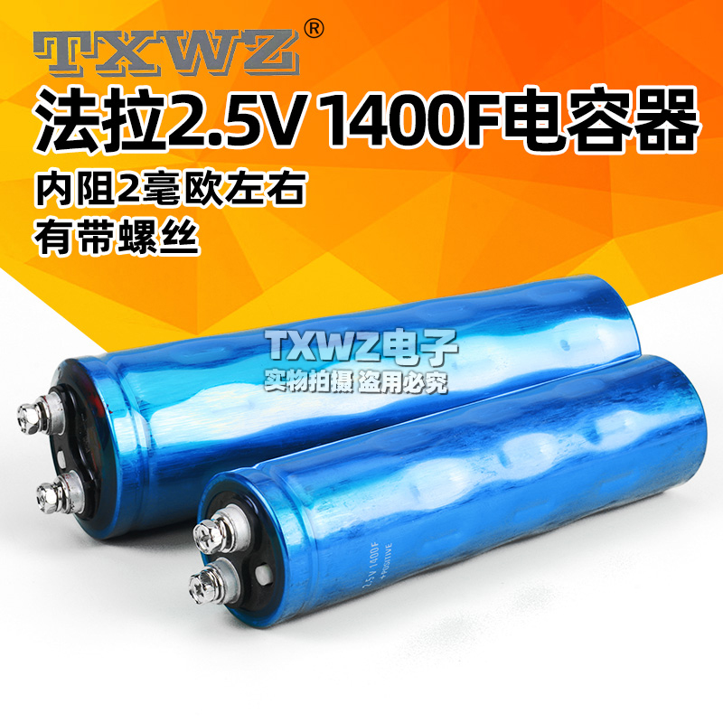 2.5V1400F 法拉电容启动电源 汽车音响 法拉启动电容器 超级电容